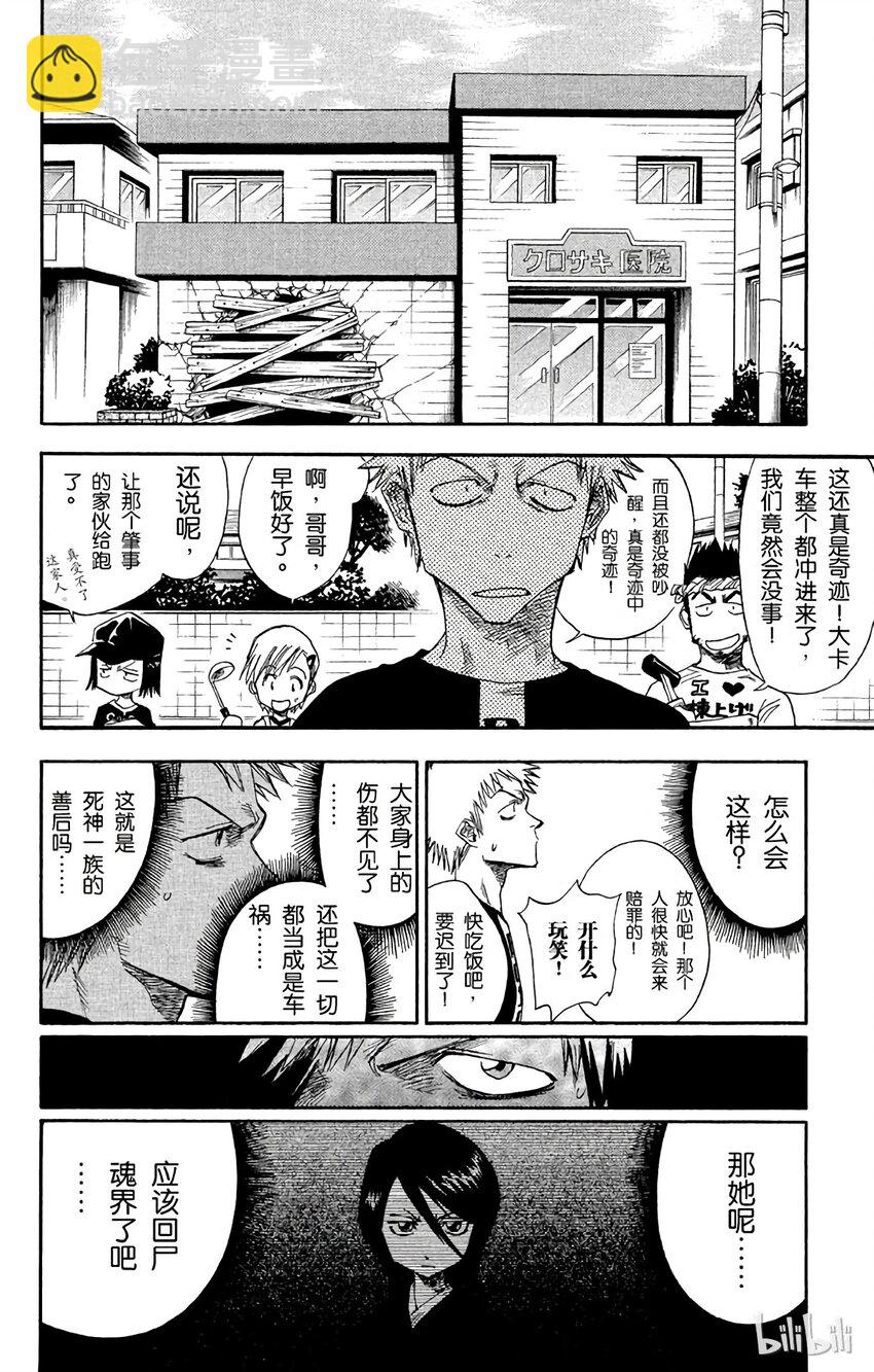 《境·界（死神）》002 第4页