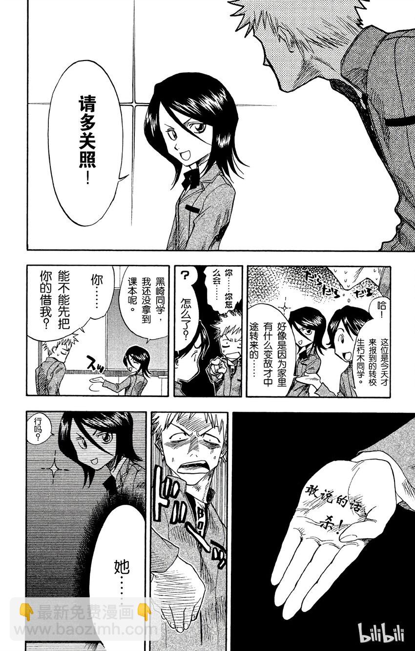 《境·界（死神）》002 第8页