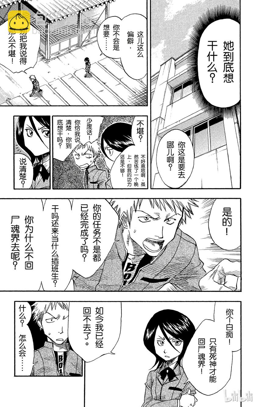 《境·界（死神）》002 第9页