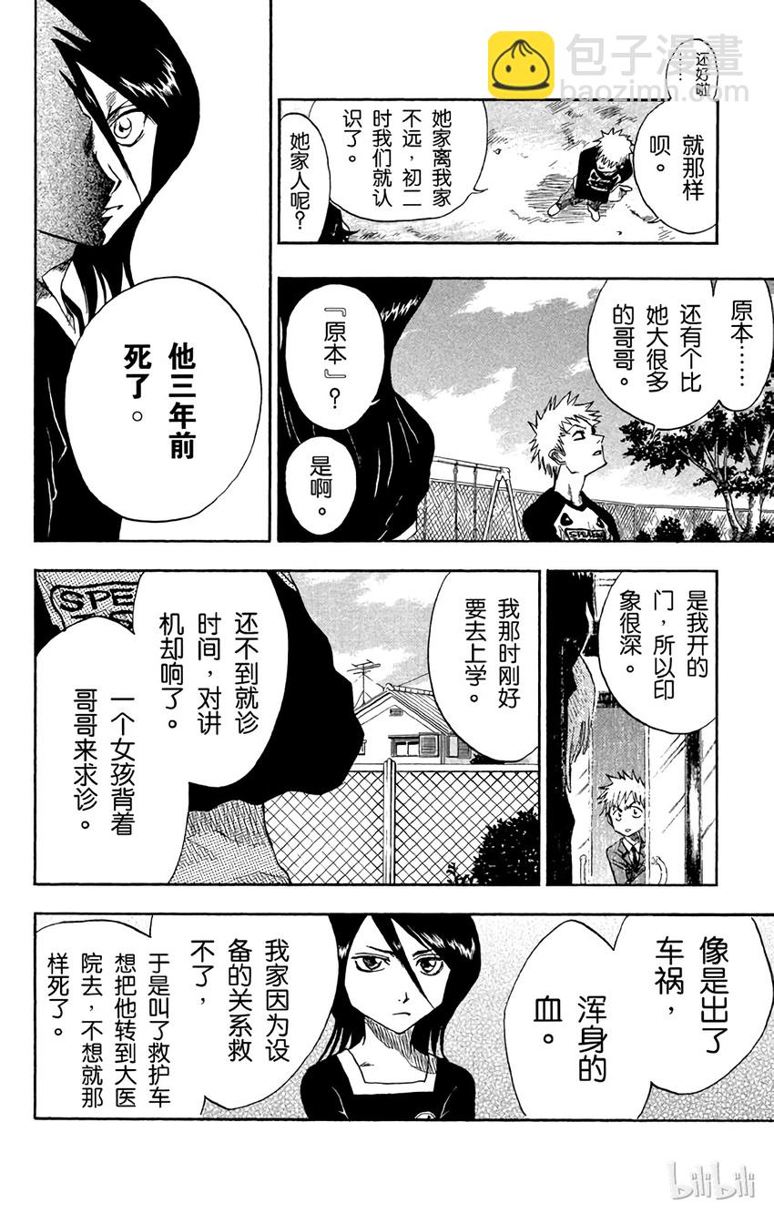 《境·界（死神）》003 第12页