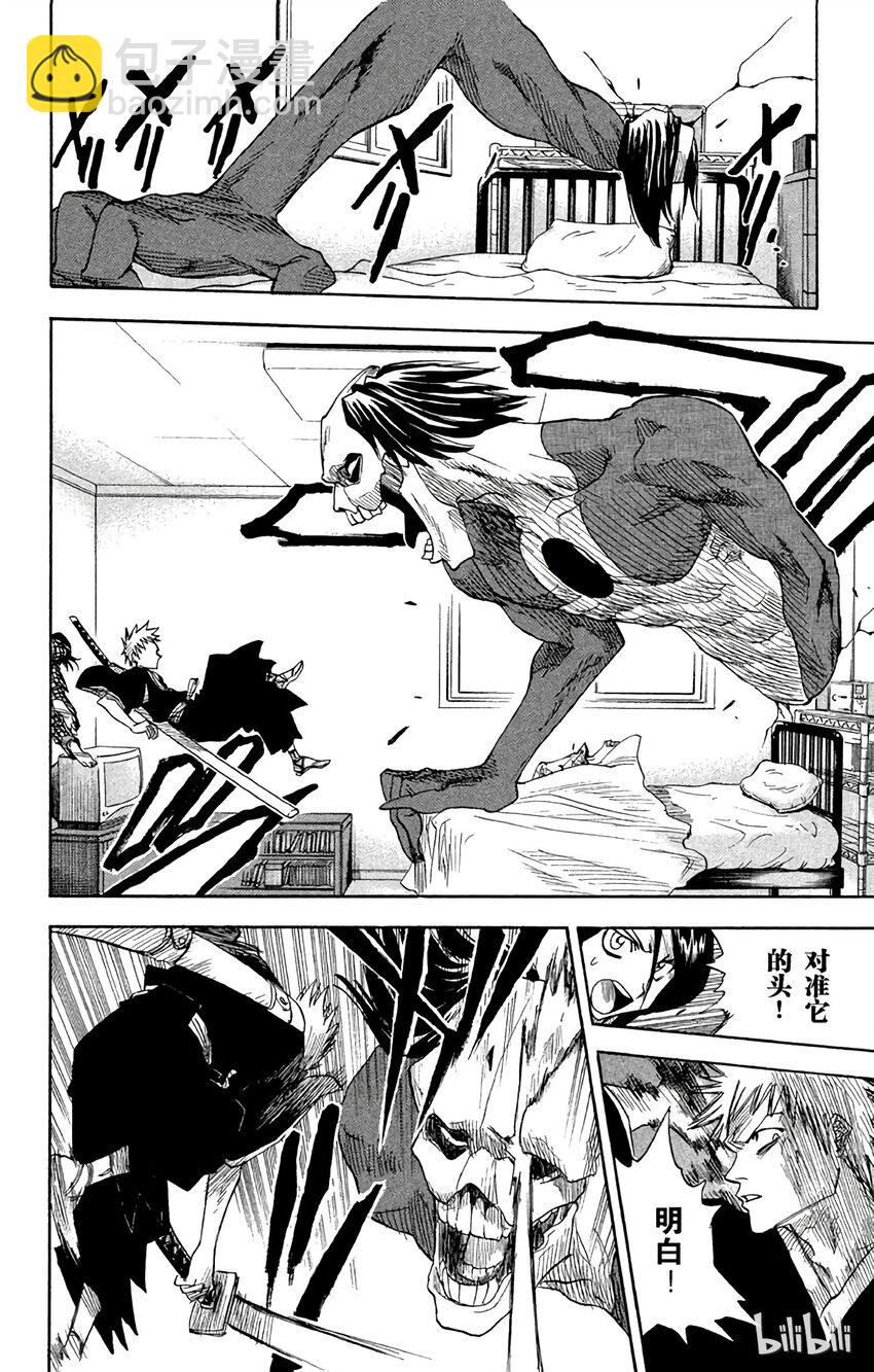 《境·界（死神）》003 第18页