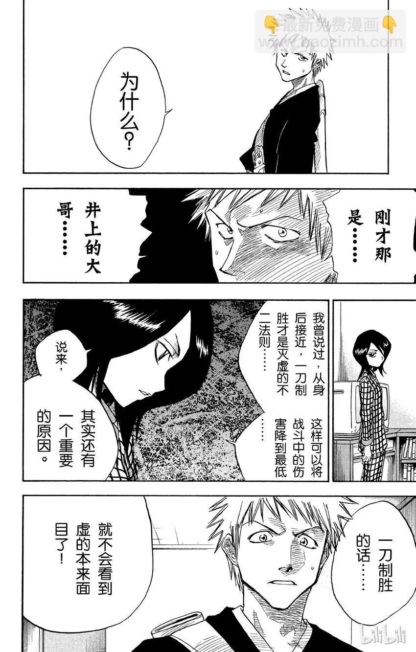 《境·界（死神）》003 第20页
