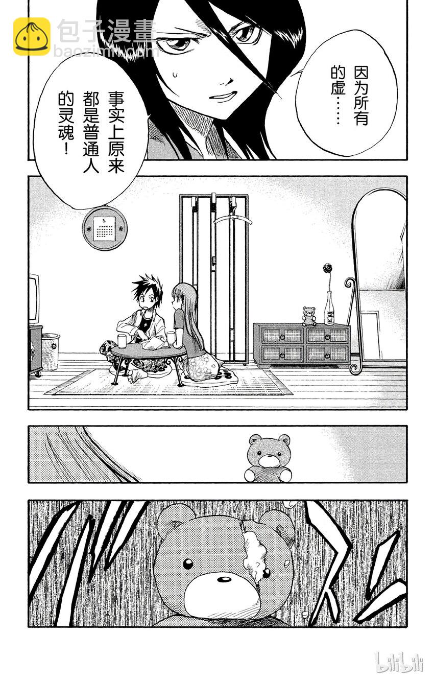 《境·界（死神）》003 第21页