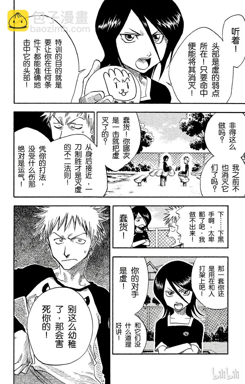 《境·界（死神）》003 第6页