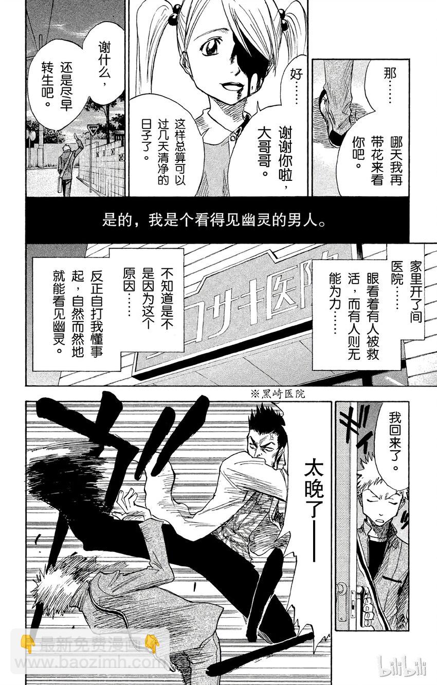 《境·界（死神）》001 第13页