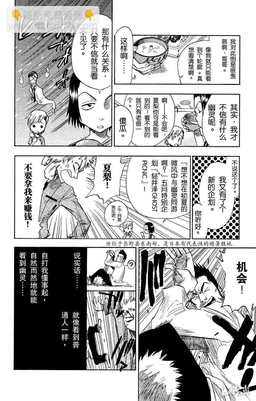 《境·界（死神）》001 第15页