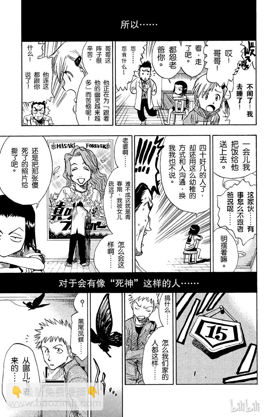 《境·界（死神）》001 第16页
