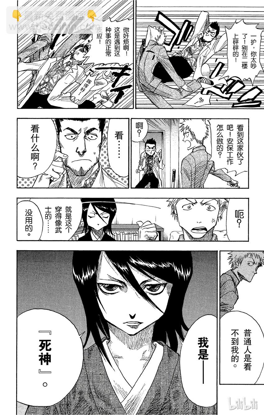 《境·界（死神）》001 第19页
