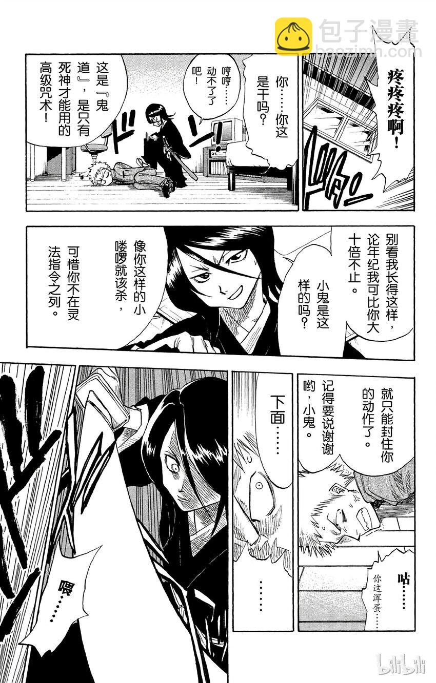 《境·界（死神）》001 第22页