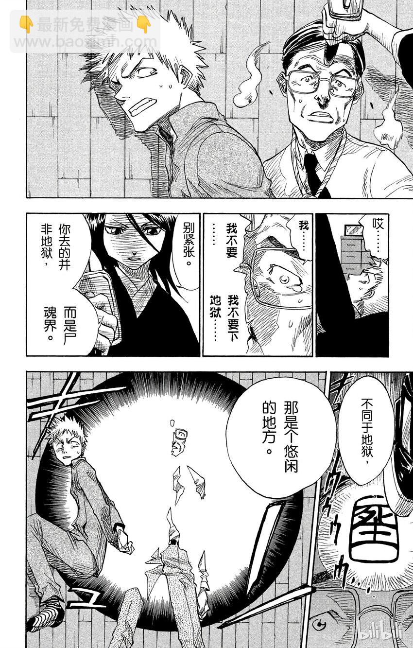 《境·界（死神）》001 第23页