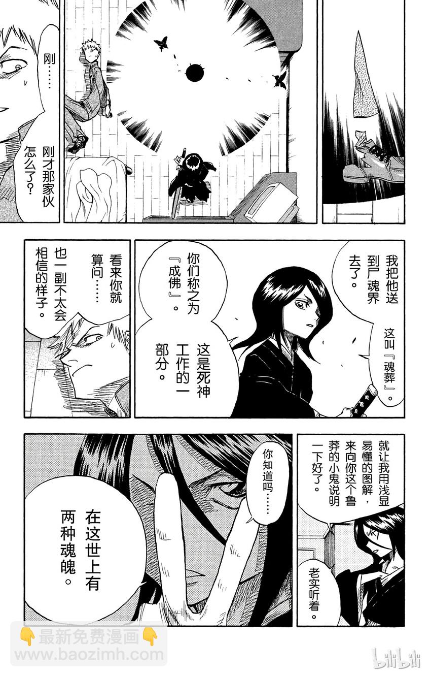 《境·界（死神）》001 第24页