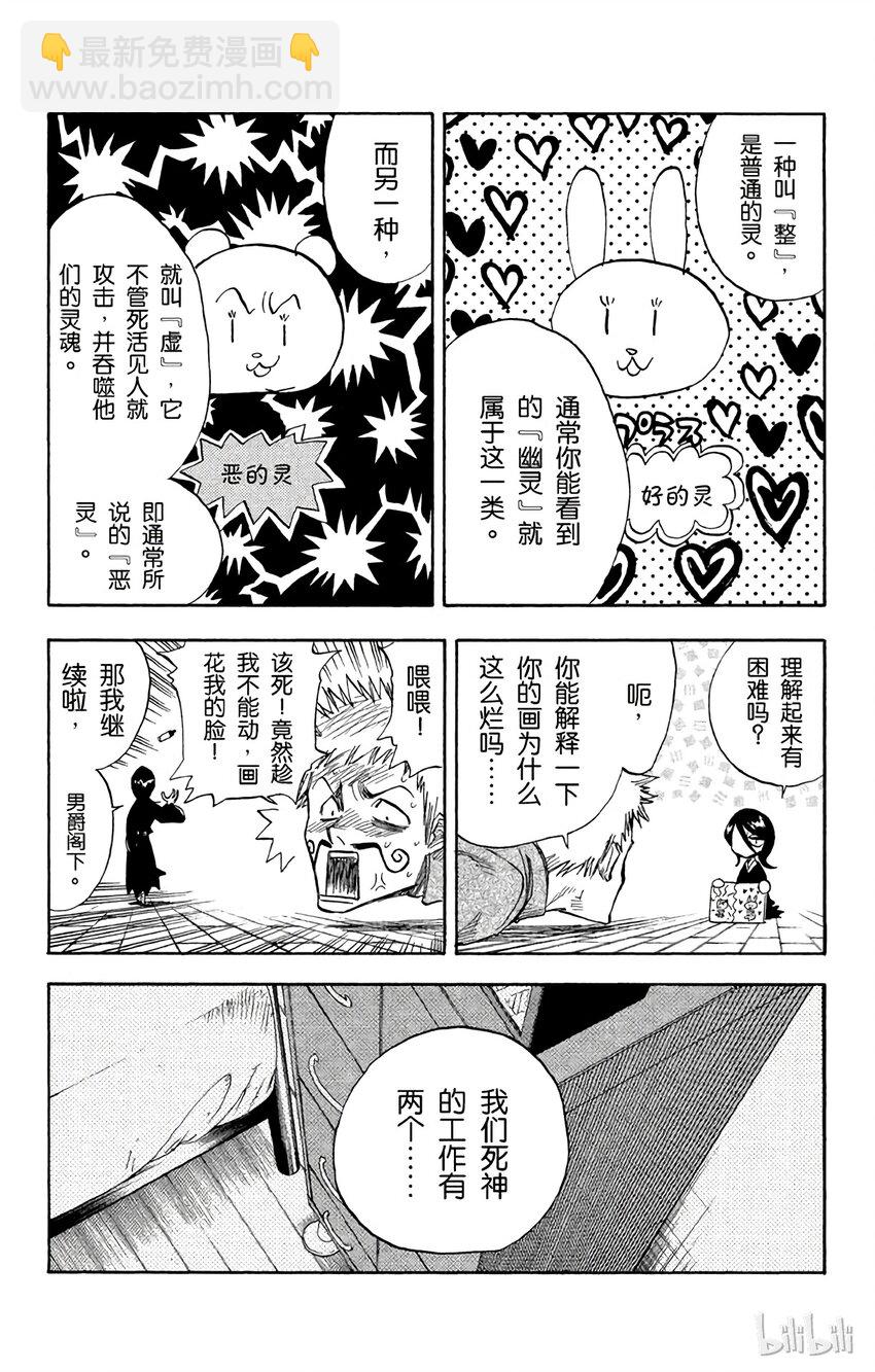 《境·界（死神）》001 第25页