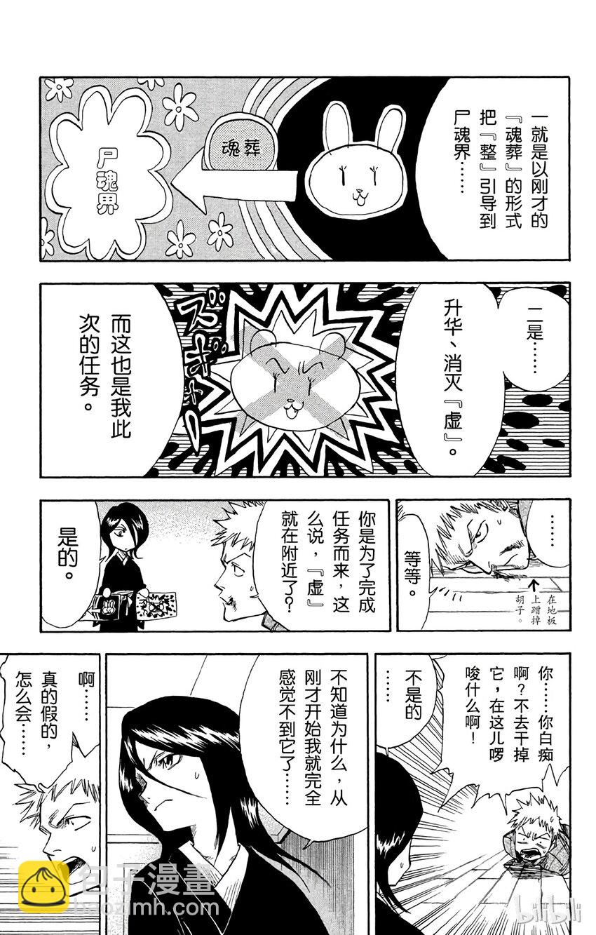 《境·界（死神）》001 第26页