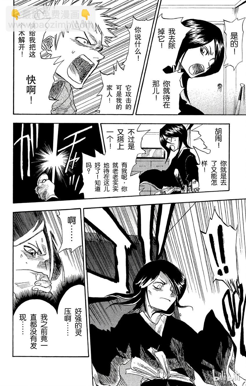 《境·界（死神）》001 第29页