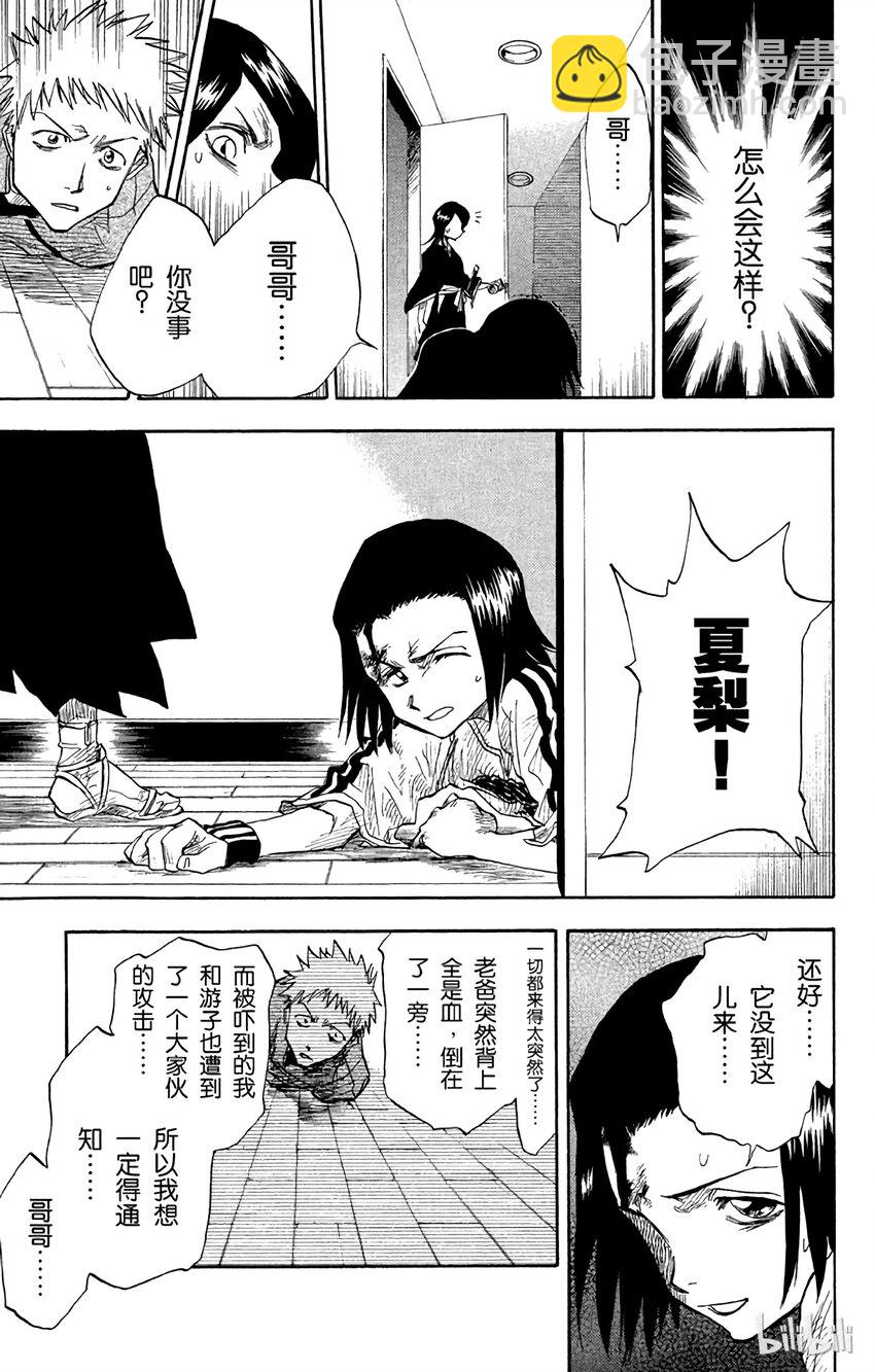 《境·界（死神）》001 第30页
