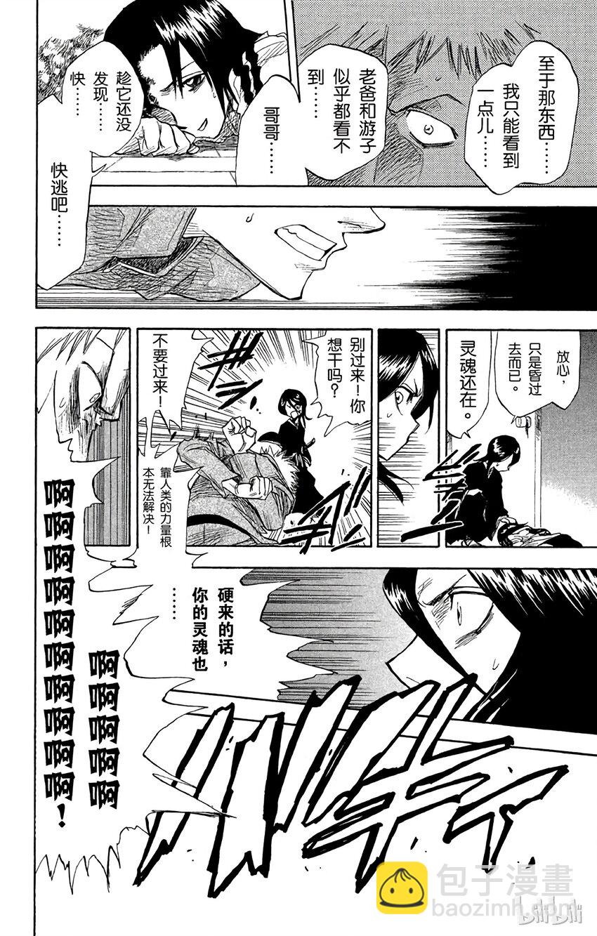 《境·界（死神）》001 第31页