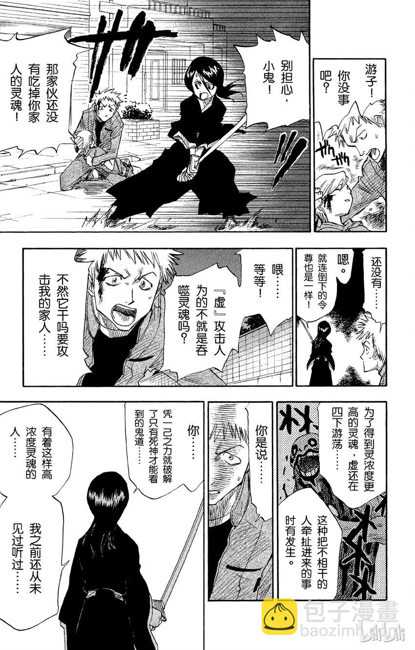 《境·界（死神）》001 第40页