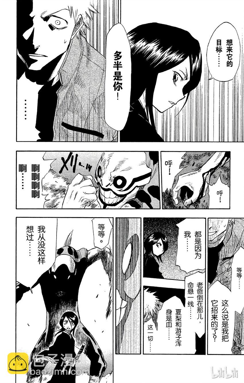 《境·界（死神）》001 第41页