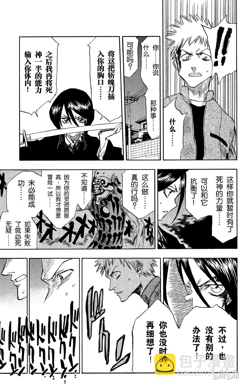 《境·界（死神）》001 第48页