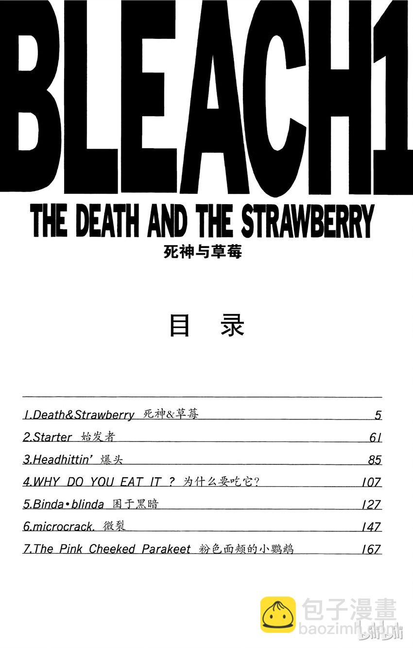 《境·界（死神）》001 第5页