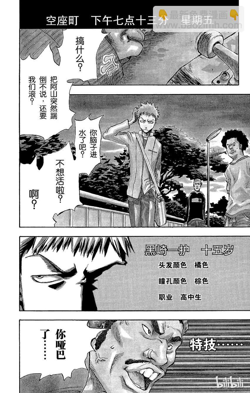 《境·界（死神）》001 第9页