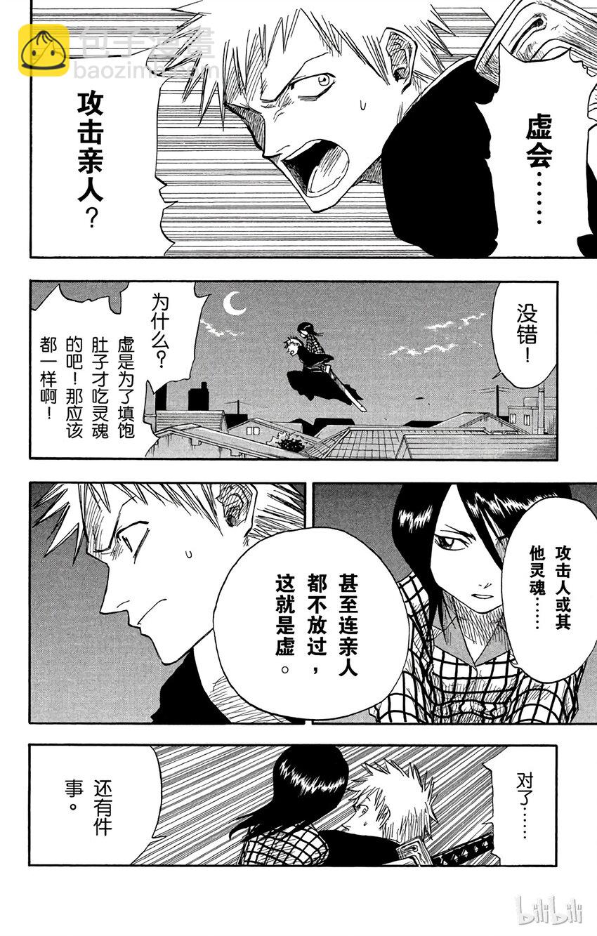《境·界（死神）》004 第10页