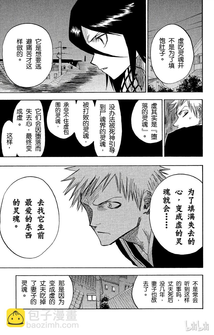 《境·界（死神）》004 第11页