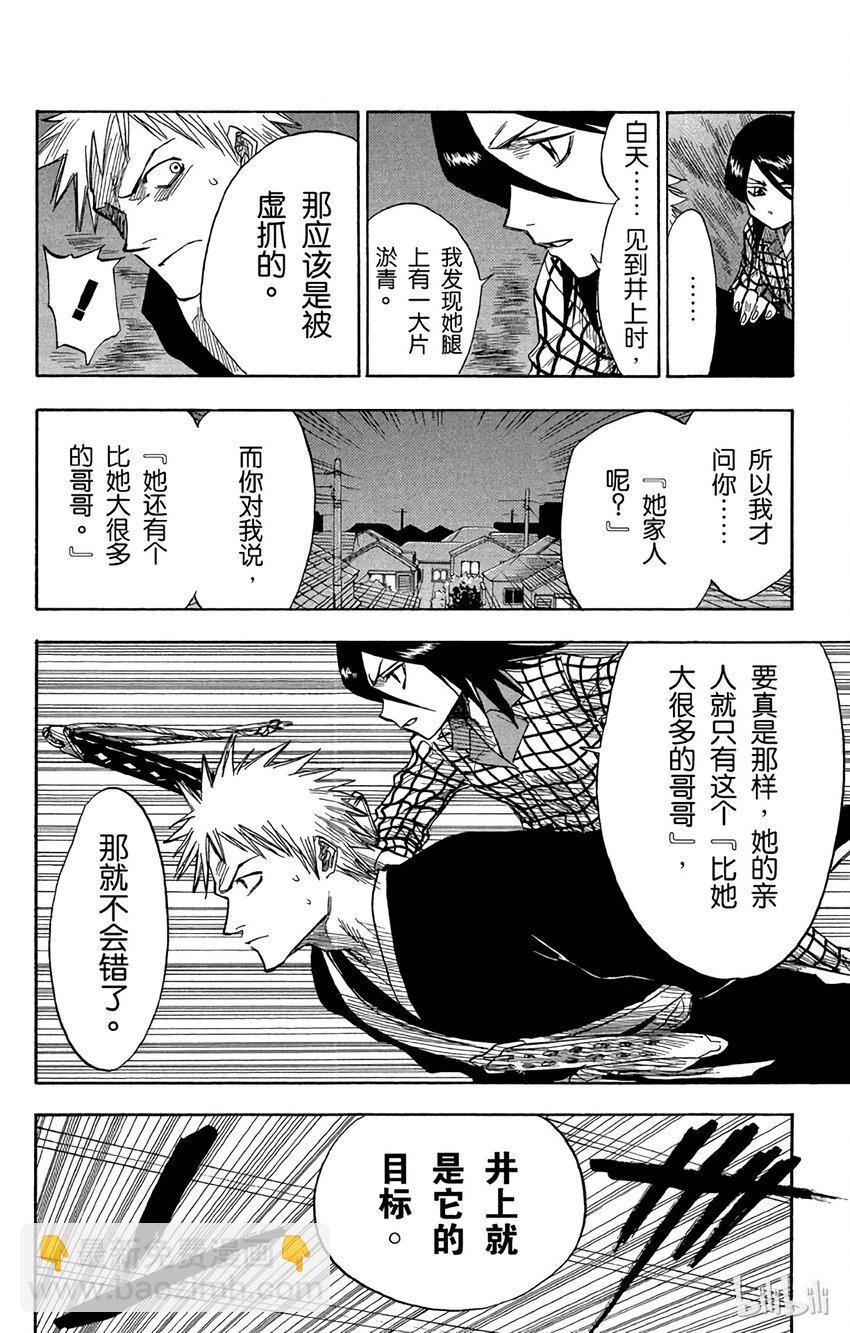 《境·界（死神）》004 第12页