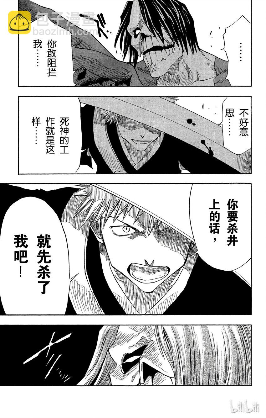 《境·界（死神）》004 第19页