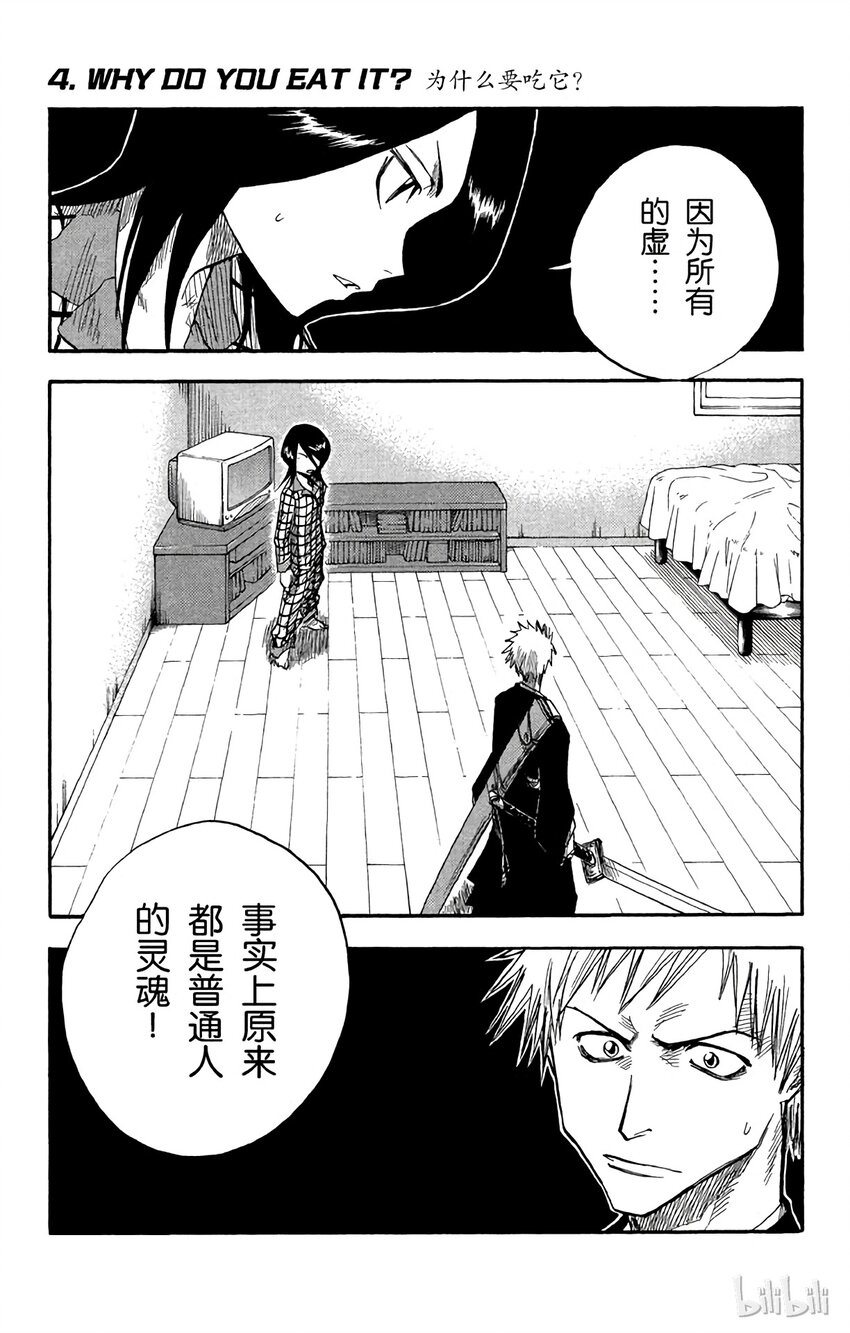 《境·界（死神）》004 第1页