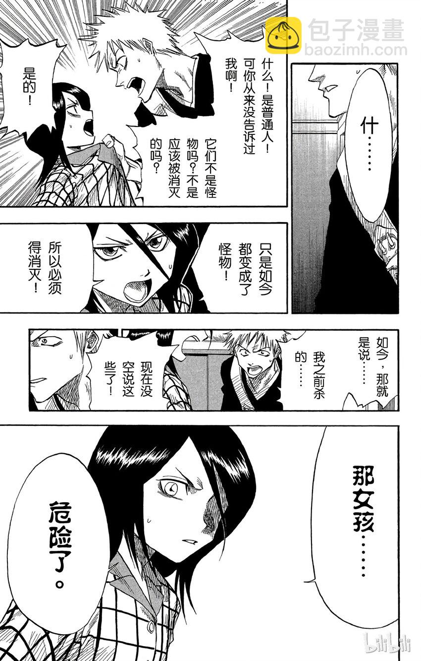 《境·界（死神）》004 第3页