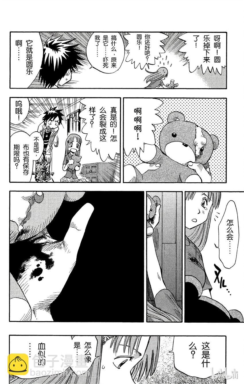 《境·界（死神）》004 第8页