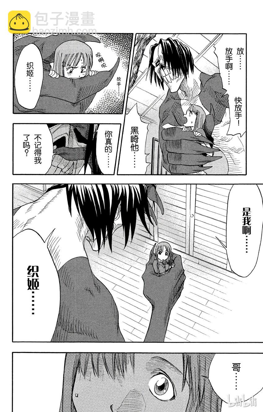《境·界（死神）》005 第10页