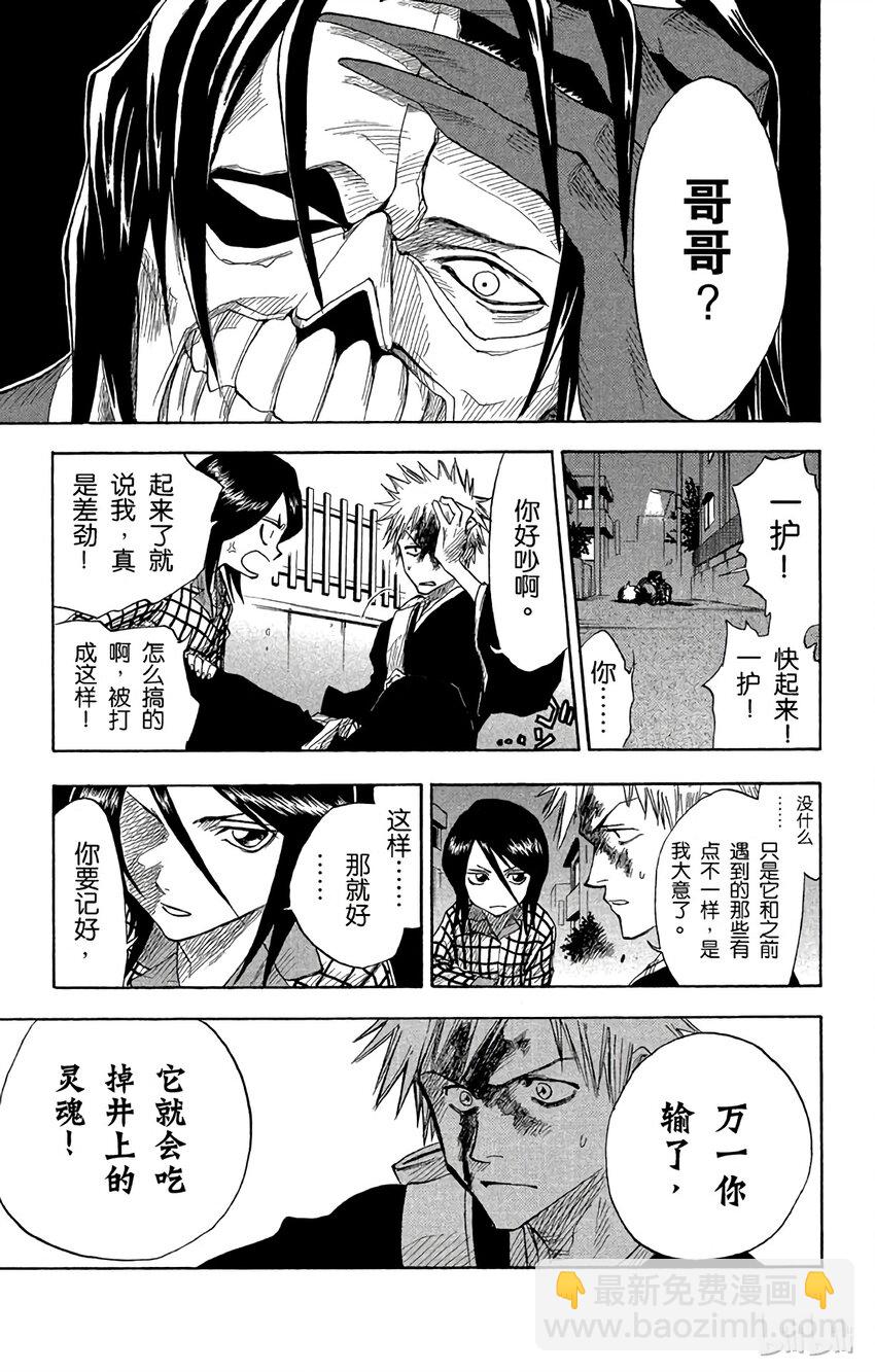《境·界（死神）》005 第11页