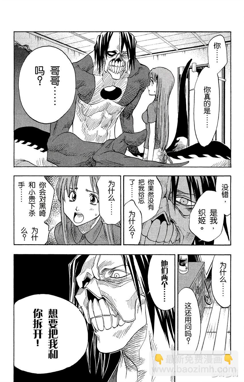 《境·界（死神）》005 第12页