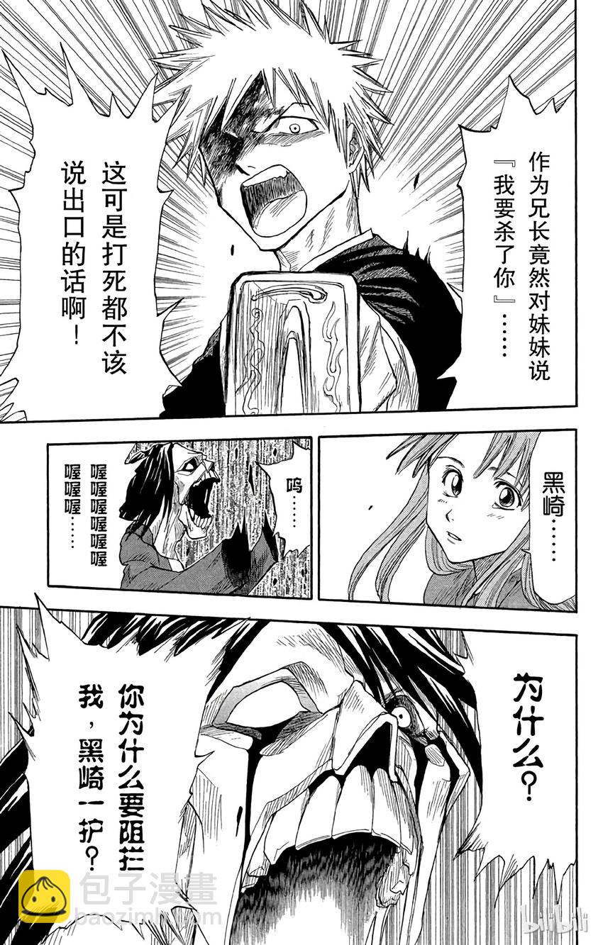 《境·界（死神）》005 第19页
