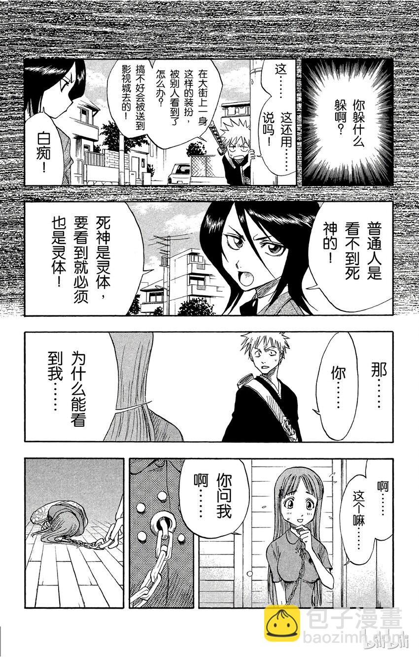《境·界（死神）》005 第4页