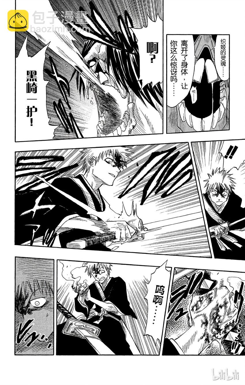 《境·界（死神）》005 第8页