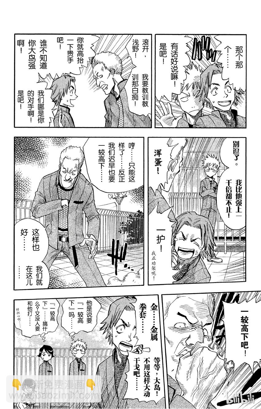 《境·界（死神）》007 第10页