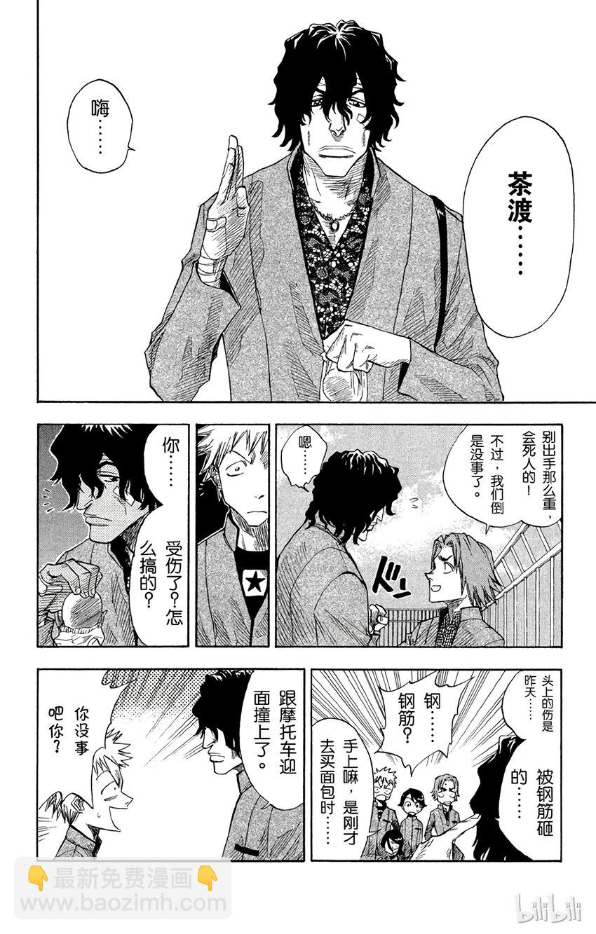《境·界（死神）》007 第12页
