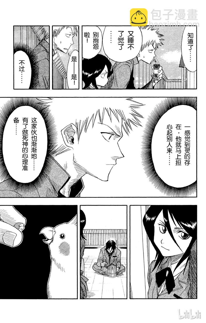 《境·界（死神）》007 第15页
