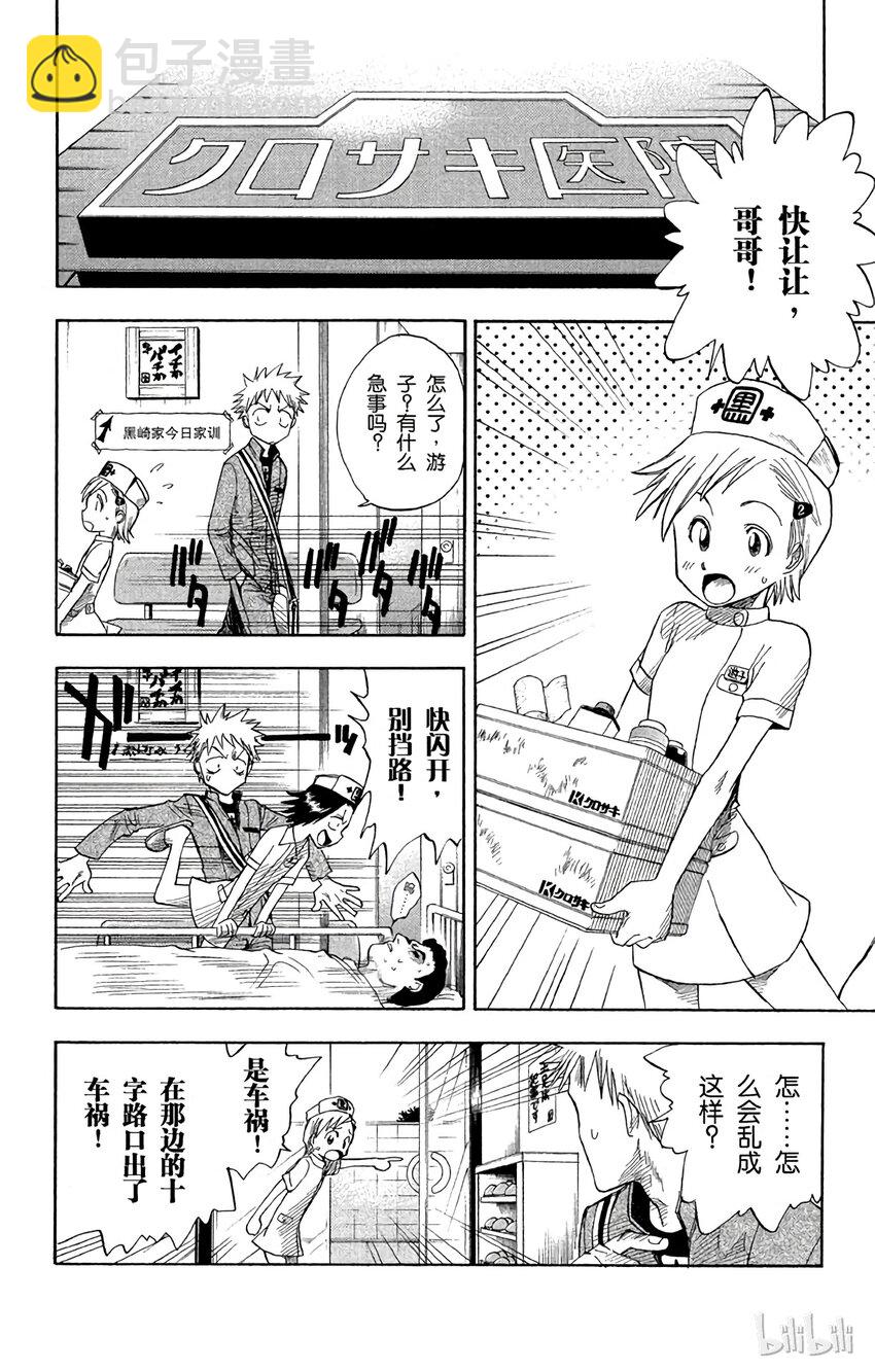 《境·界（死神）》007 第16页