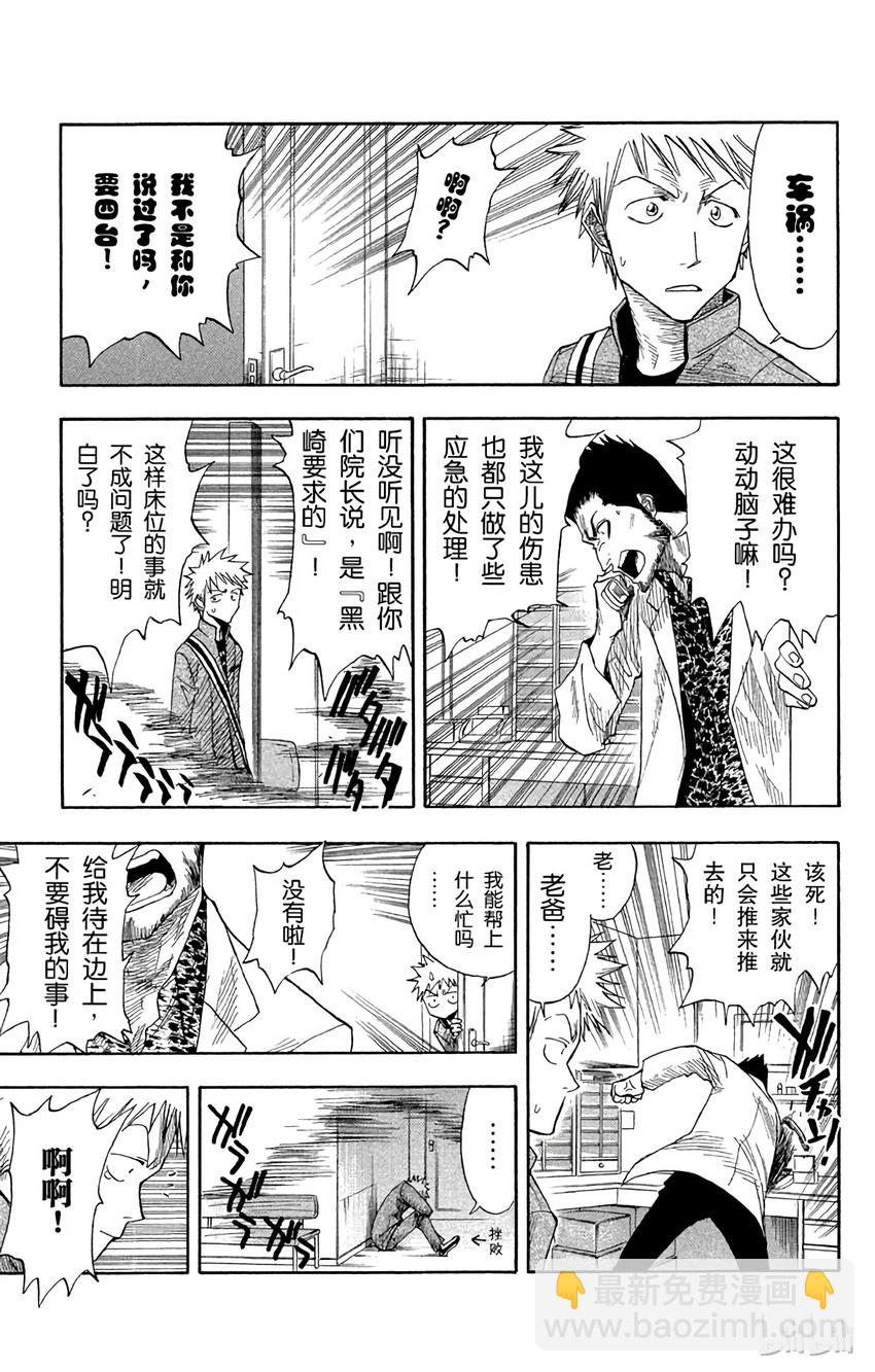 《境·界（死神）》007 第17页
