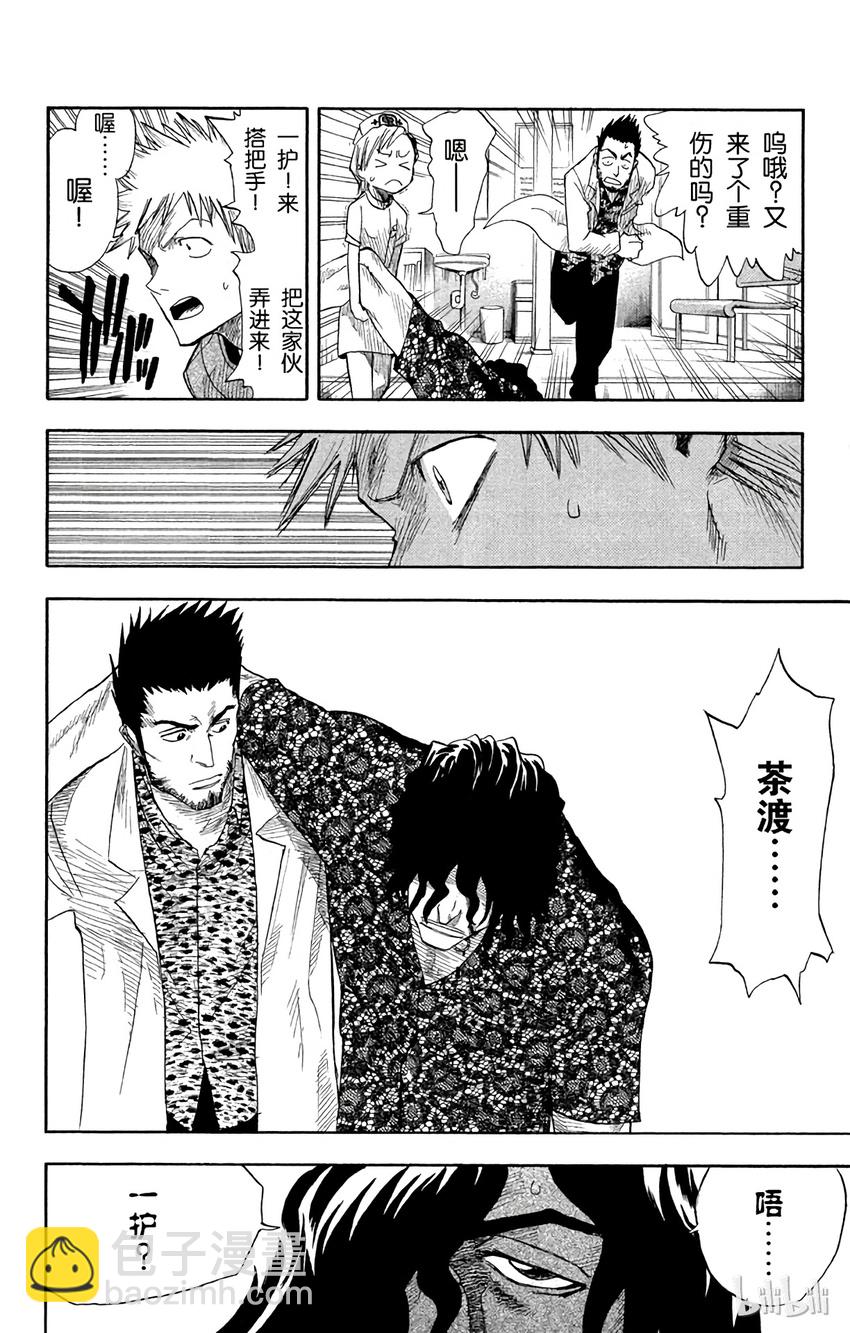 《境·界（死神）》007 第18页