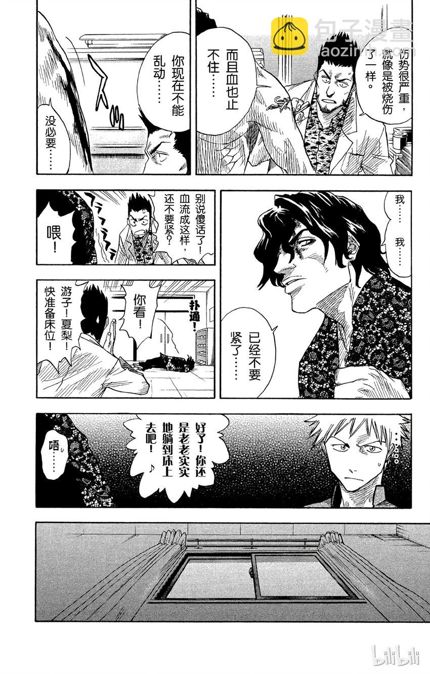 《境·界（死神）》007 第20页