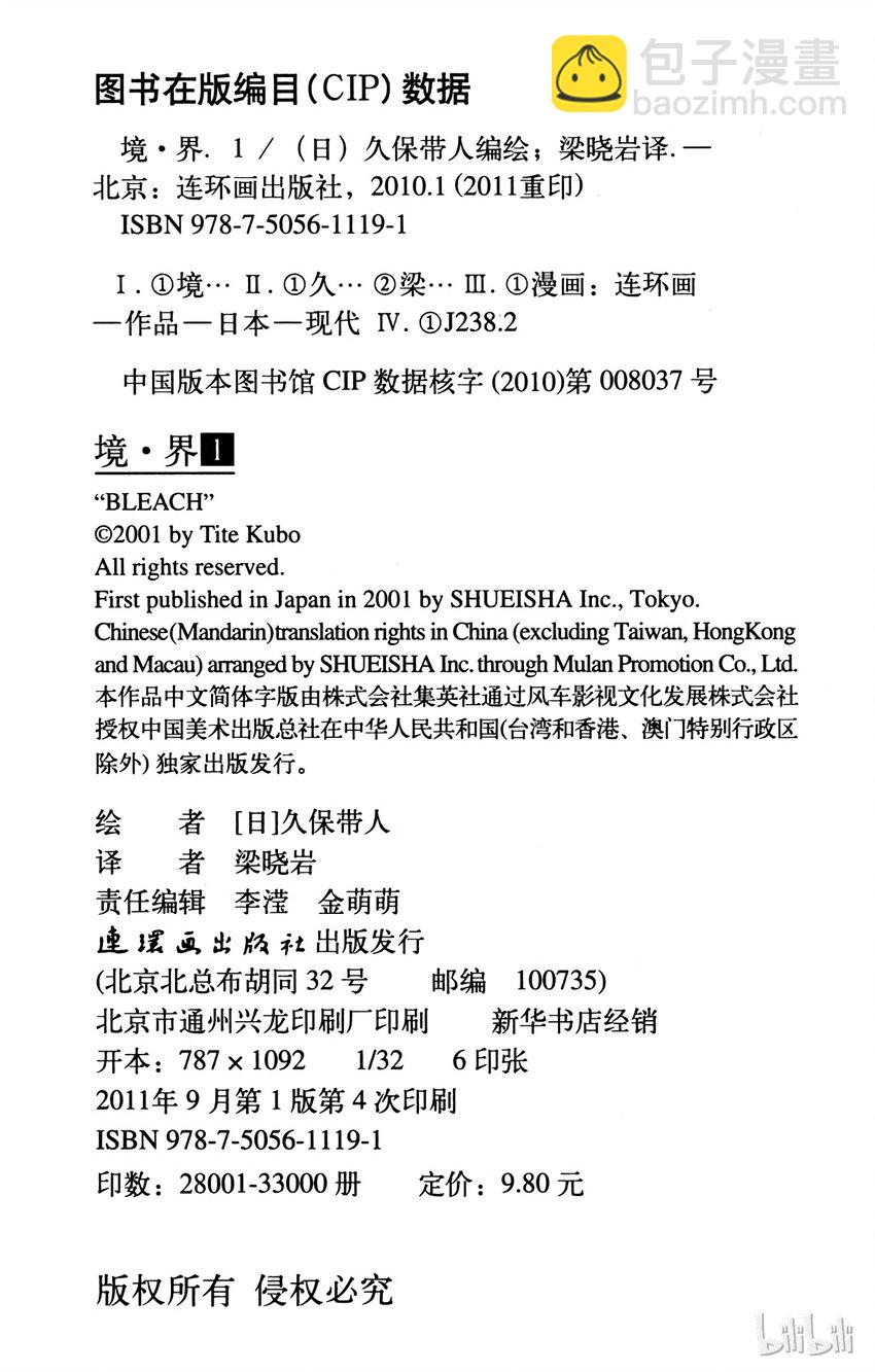 《境·界（死神）》007 第22页