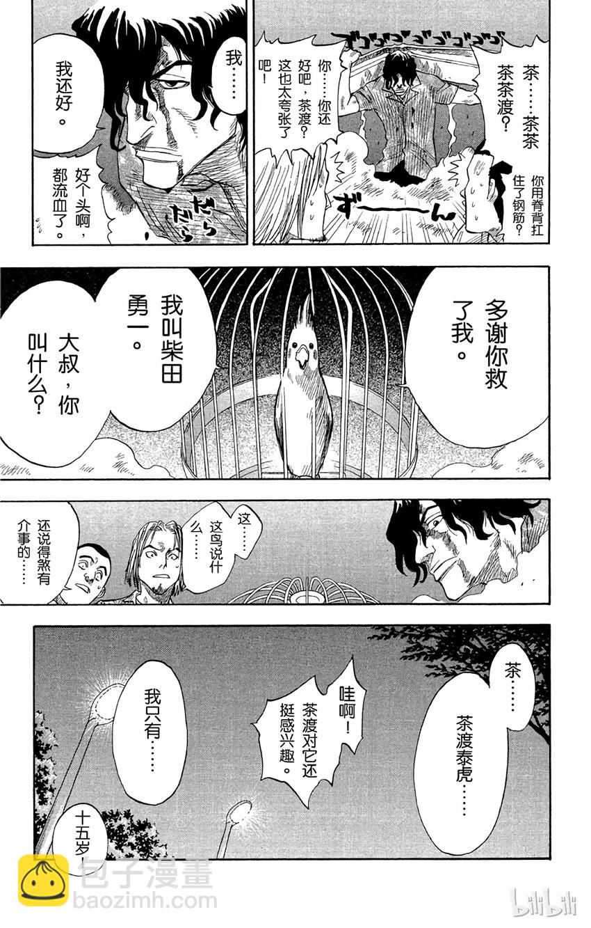 《境·界（死神）》007 第3页