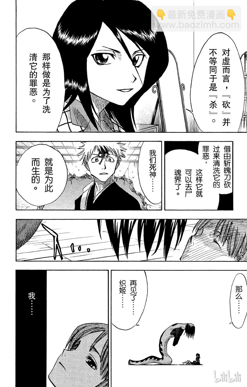 《境·界（死神）》006 第14页