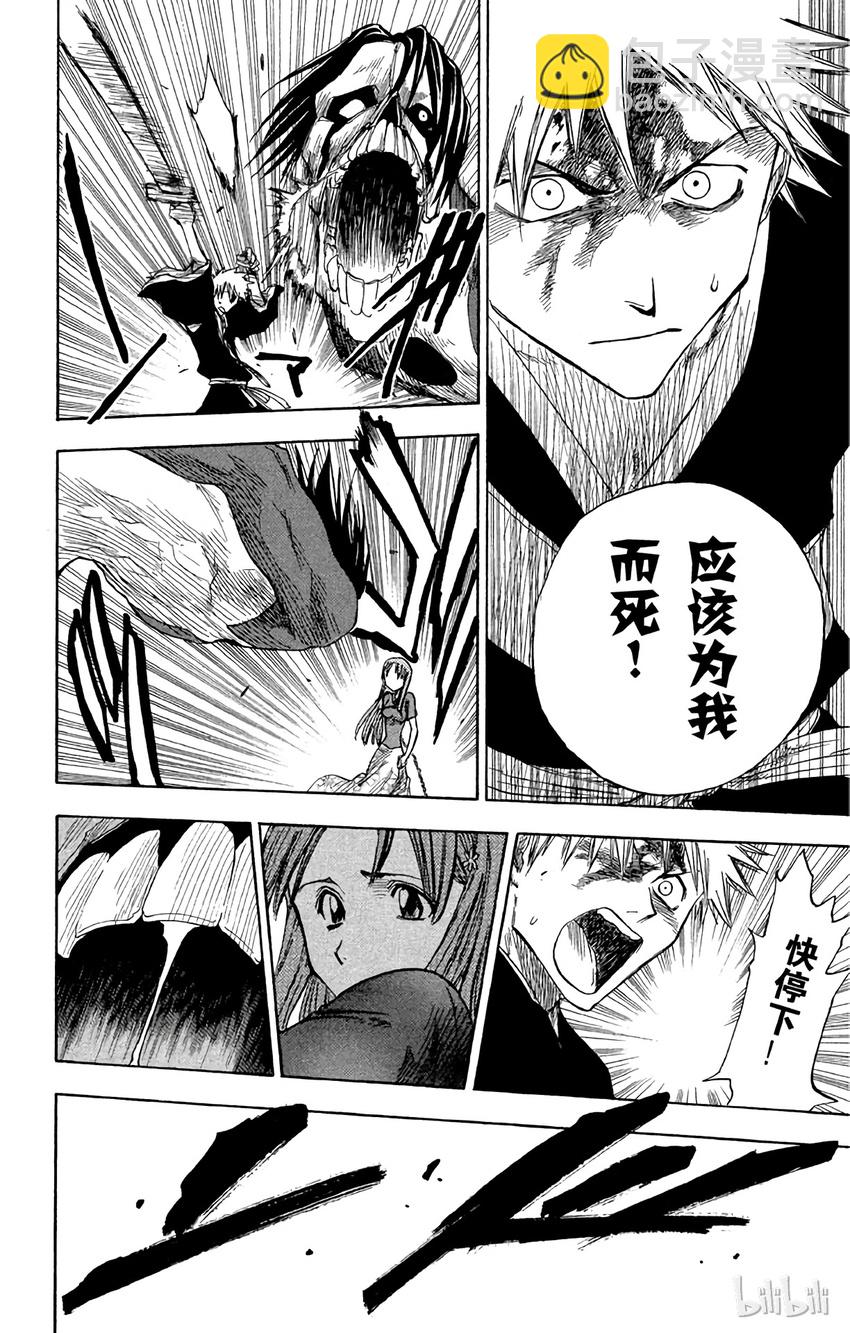 《境·界（死神）》006 第4页