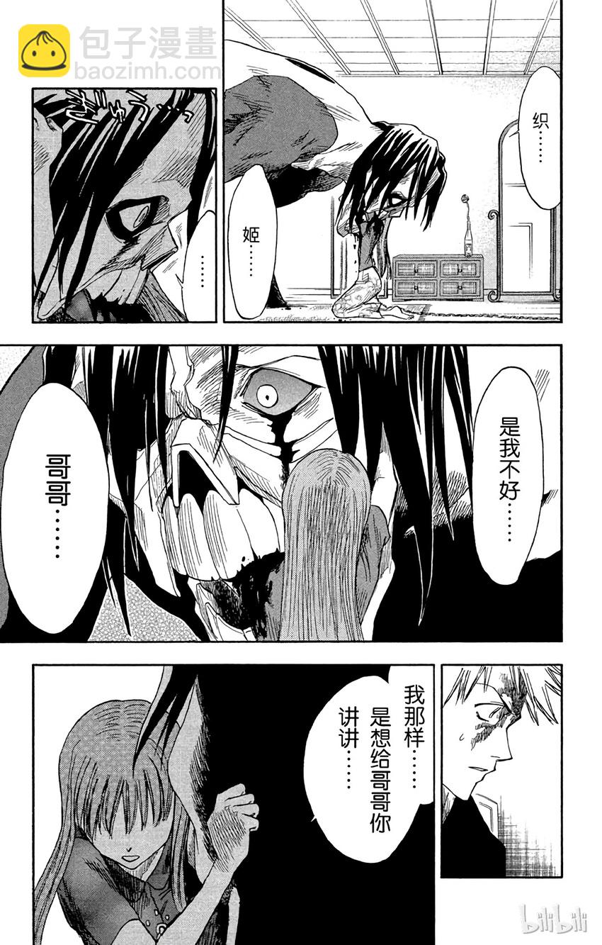 《境·界（死神）》006 第7页